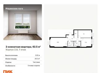Продается 2-ком. квартира, 62.5 м2, посёлок Ильинское-Усово
