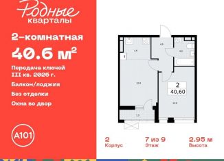 2-комнатная квартира на продажу, 40.6 м2, Москва