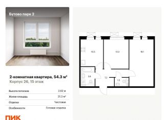 Продается 2-комнатная квартира, 54.3 м2, рабочий посёлок Дрожжино, территория Бутово Парк 2, 26