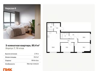Продажа 3-комнатной квартиры, 85.4 м2, Москва, ЖК Барклая 6