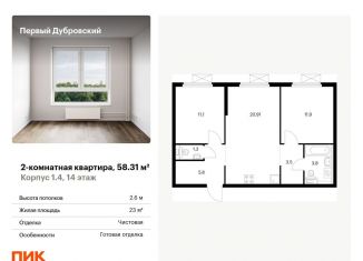 Продажа 2-комнатной квартиры, 58.3 м2, Москва, ЮВАО