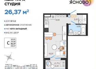 Продажа квартиры студии, 26.4 м2, Ульяновск, квартал Ясново, 3, Засвияжский район