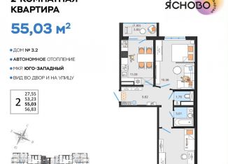 Продам двухкомнатную квартиру, 55 м2, Ульяновская область, квартал Ясново, 3