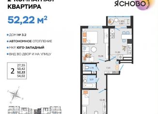 Продам двухкомнатную квартиру, 52.2 м2, Ульяновск, квартал Ясново, 3