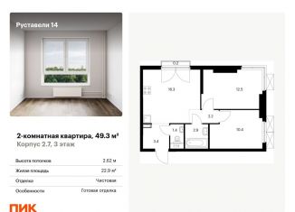 Продается 2-ком. квартира, 49.3 м2, Москва, жилой комплекс Руставели 14, к1/2, Бутырский район