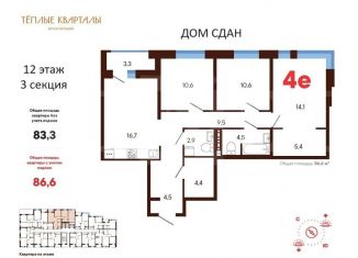 Продажа 3-комнатной квартиры, 86.6 м2, Свердловская область, улица Блюхера, 38
