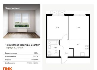 Продам однокомнатную квартиру, 38 м2, Ленинградская область, жилой комплекс Янинский Лес, 6