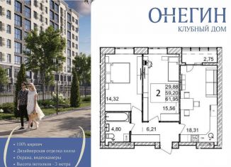 Продажа 2-комнатной квартиры, 61.9 м2, Волгоград, ЖК Квартал