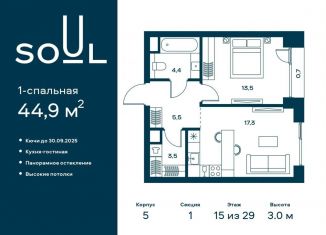 Продаю однокомнатную квартиру, 44.9 м2, Москва, метро Аэропорт