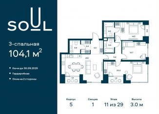 3-комнатная квартира на продажу, 104.1 м2, Москва, метро Аэропорт