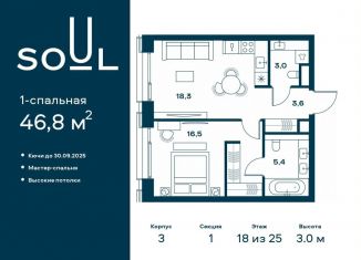 Однокомнатная квартира на продажу, 46.8 м2, Москва, район Аэропорт
