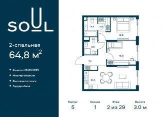 2-комнатная квартира на продажу, 64.8 м2, Москва, метро Аэропорт