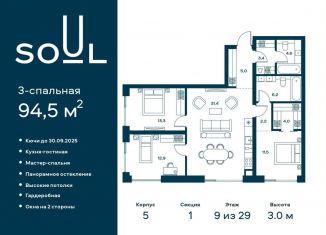 Продам трехкомнатную квартиру, 94.5 м2, Москва, метро Аэропорт