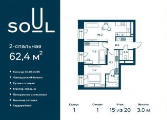 2-ком. квартира на продажу, 62.4 м2, Москва, метро Аэропорт