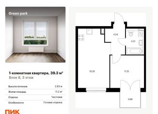 Продажа однокомнатной квартиры, 39.3 м2, Москва, метро Ботанический сад, Берёзовая аллея, 17к2
