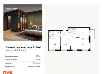 Трехкомнатная квартира на продажу, 81.5 м2, Москва, метро Мичуринский проспект
