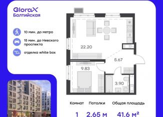 Продажа 1-комнатной квартиры, 41.6 м2, Санкт-Петербург, Адмиралтейский район, улица Шкапина, 43-45