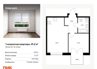 Продажа однокомнатной квартиры, 41.2 м2, Москва, Берёзовая аллея, 17к2, метро Владыкино