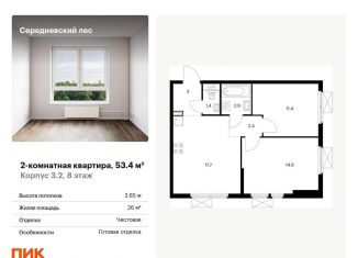 Продается 2-комнатная квартира, 53.4 м2, поселение Филимонковское