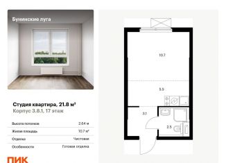 Продажа квартиры студии, 21.8 м2, посёлок Коммунарка, Проектируемый проезд № 7094