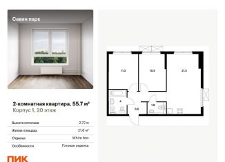 Продам 2-комнатную квартиру, 55.7 м2, деревня Утечино
