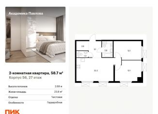 Продам двухкомнатную квартиру, 58.7 м2, Москва, район Кунцево, улица Академика Павлова, 56