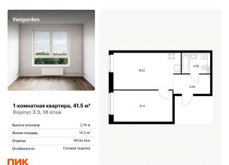 Продаю 1-комнатную квартиру, 41.5 м2, Москва, метро Аминьевская