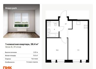 Продается 1-комнатная квартира, 36.4 м2, Москва, Останкинский район, Берёзовая аллея, 17к2