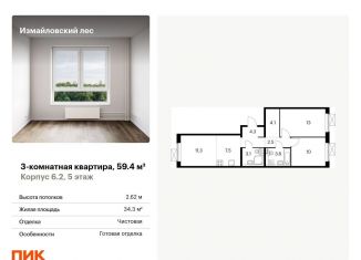 Продажа трехкомнатной квартиры, 59.4 м2, Московская область, Реутовская улица, 21