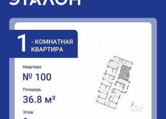 Продается 1-комнатная квартира, 36.8 м2, Санкт-Петербург