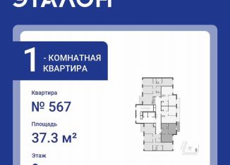 Продается однокомнатная квартира, 37.3 м2, Санкт-Петербург