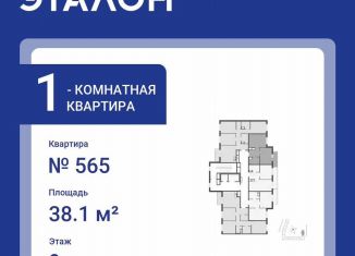 1-комнатная квартира на продажу, 38.1 м2, Санкт-Петербург