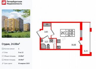 Продам квартиру студию, 24.9 м2, Санкт-Петербург, метро Комендантский проспект