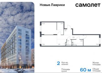 Продаю 2-комнатную квартиру, 60 м2, Мурино