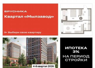 Однокомнатная квартира на продажу, 45.1 м2, Новосибирск, Центральный район