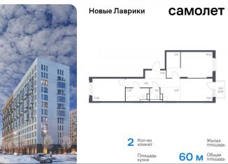 2-комнатная квартира на продажу, 60 м2, Мурино