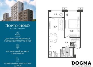 Продажа 1-комнатной квартиры, 46.8 м2, Новороссийск