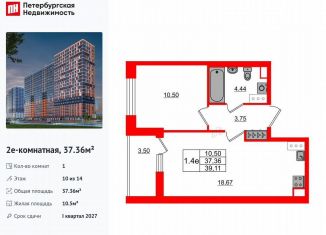 Продажа однокомнатной квартиры, 37.4 м2, деревня Новосаратовка