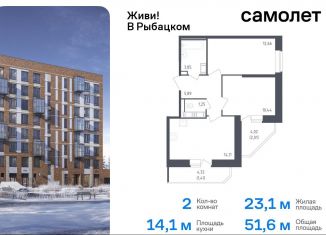 Продаю 2-комнатную квартиру, 51.6 м2, Санкт-Петербург, жилой комплекс Живи в Рыбацком, 5, Невский район