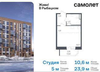 Продаю квартиру студию, 23.9 м2, Санкт-Петербург, жилой комплекс Живи в Рыбацком, 5, муниципальный округ Рыбацкое