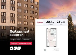 Продаю квартиру студию, 20.4 м2, Санкт-Петербург, метро Академическая