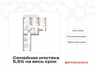 Трехкомнатная квартира на продажу, 91.1 м2, Тюменская область