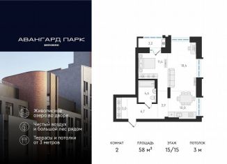 2-ком. квартира на продажу, 58 м2, Новосибирск