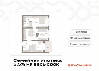 Продается двухкомнатная квартира, 65.1 м2, Тюменская область