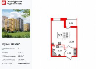 Квартира на продажу студия, 28.4 м2, Санкт-Петербург, метро Комендантский проспект