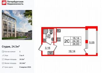 Квартира на продажу студия, 24.3 м2, посёлок Стрельна