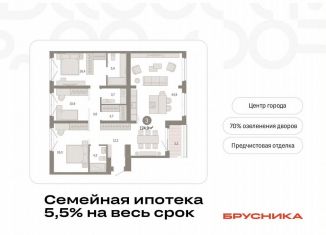 Продажа 3-ком. квартиры, 124.9 м2, Тюмень, Ленинский округ