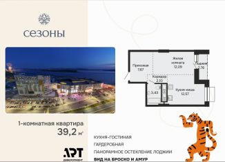 Продажа 1-ком. квартиры, 39.2 м2, Хабаровский край