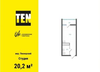 Продам квартиру студию, 20.2 м2, Свердловская область