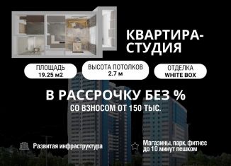 Продажа квартиры студии, 19.3 м2, Республика Башкортостан, Новоуфимская улица, 13